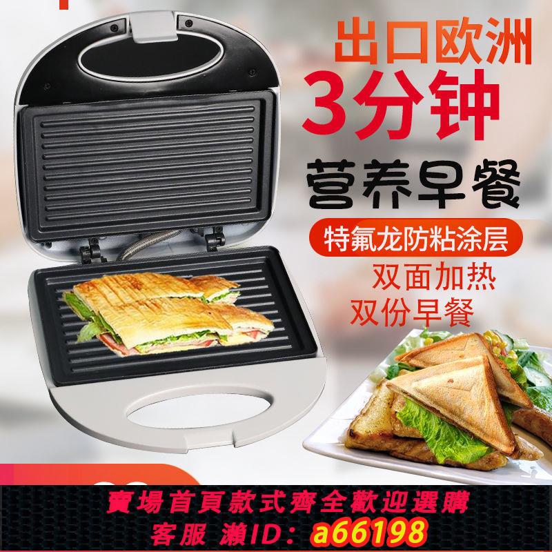 【臺灣公司 可開發票】三明治機家用輕食早餐機烤吐司麵包煎雞蛋煎牛排雙面加熱煎烤烘焙