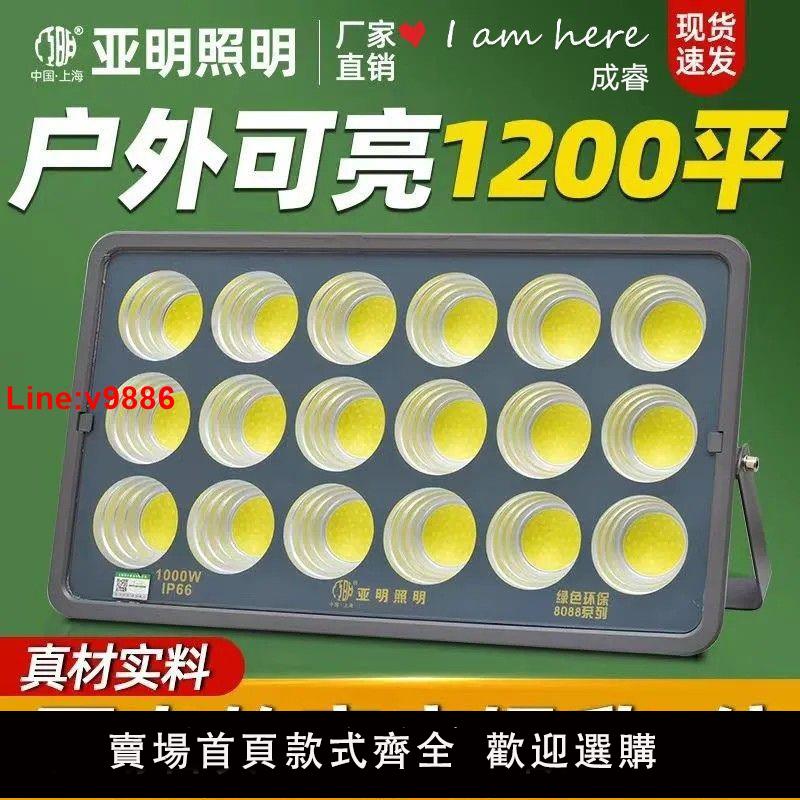 【臺灣公司 超低價】亞明投光燈大功率led防水戶外照明燈球場廣告牌廠房工地施工照明