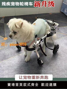 【可開發票】狗輪椅后肢癱瘓寵物代步車殘疾狗狗后腿輔助貓泰迪大型小型犬支架