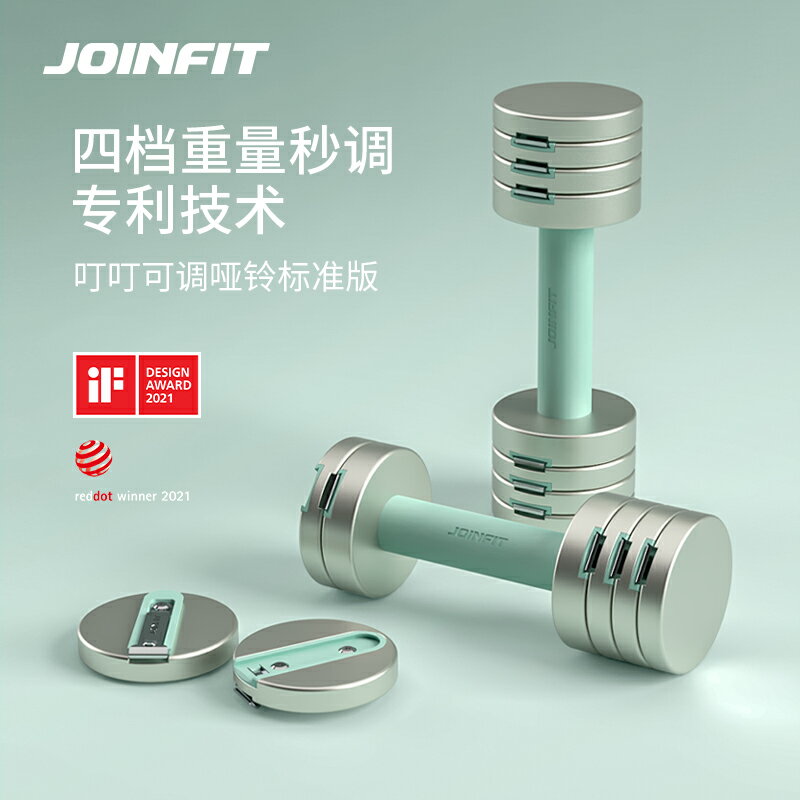 Joinfit啞鈴可調節重量女士男士健身家用器材5公斤10kg一對啞鈴片