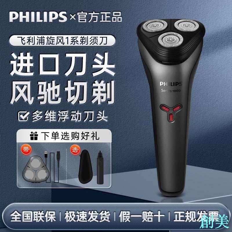 飛利浦剃須刀電動胡須刀男士智慧刮鬍刀進口刀頭全身水洗S1213-創美