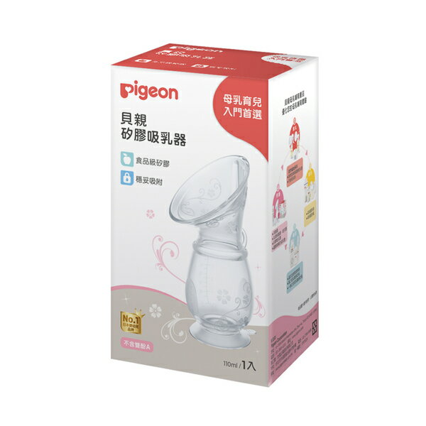 貝親 pigeon 矽膠吸乳器(P79313-4)【愛吾兒】