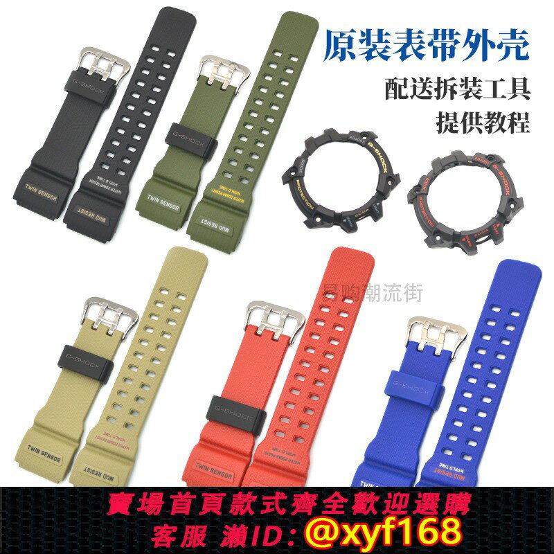{保固一年 可打統編}原裝卡西歐G-SHOCK小泥王樹脂手錶帶GG-1000外表殼套裝配件5476