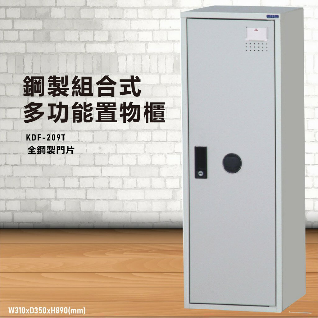 【鑰匙櫃】大富 KDF-209TA 多用途鋼製組合式置物櫃～可換購密碼鎖 收納櫃 更衣櫃 衣櫃 鞋櫃 存放 員工宿舍