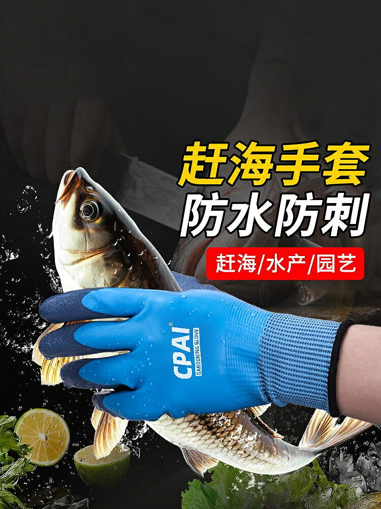 趕海手套成人防水防刺防扎殺魚專用抓螃蟹捉龍蝦沙灘玩耍園藝種植