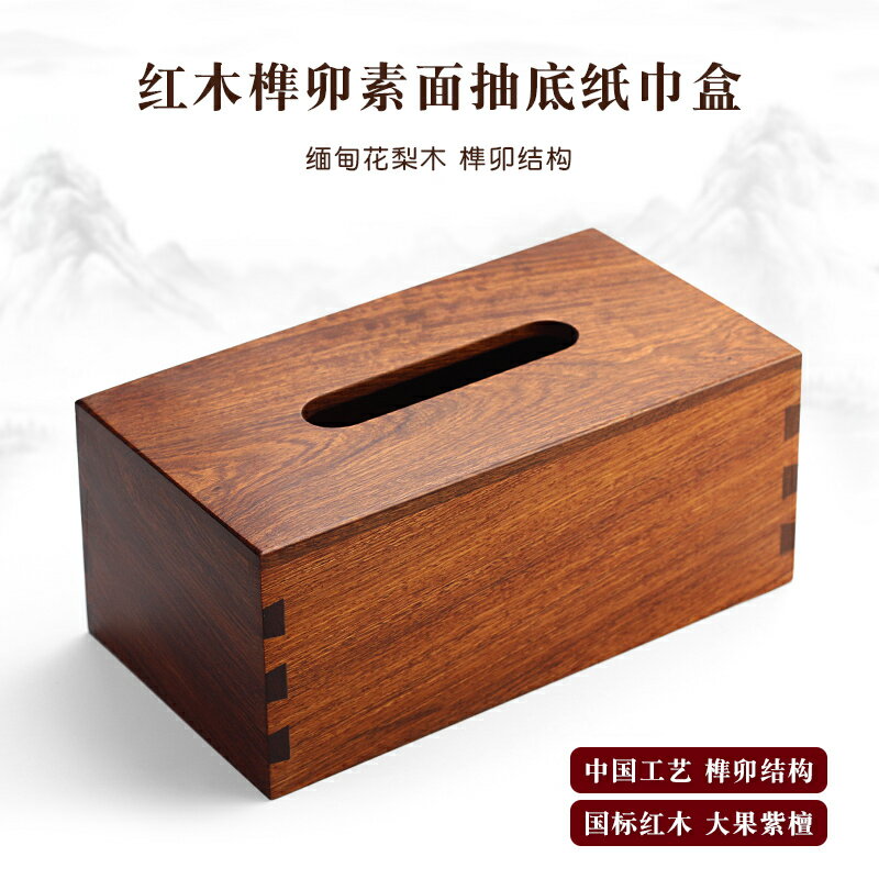 紅木紙巾盒實木中式客廳茶幾抽紙盒緬甸花梨木家用木制創意餐紙盒