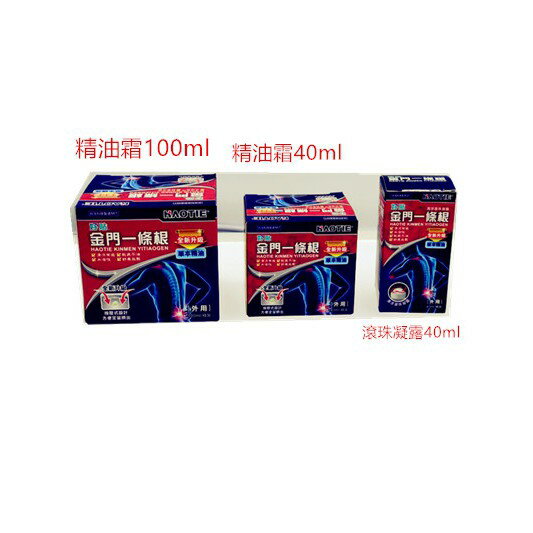 好貼金門一條根草本精油霜*****清涼滾珠凝露