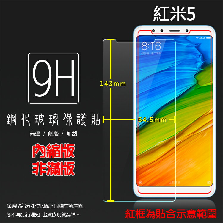 超高規格強化技術 MIUI Xiaomi 小米 紅米 5 MDG1 鋼化玻璃保護貼/高透保護貼/9H/鋼貼/鋼化貼/玻璃膜/耐刮