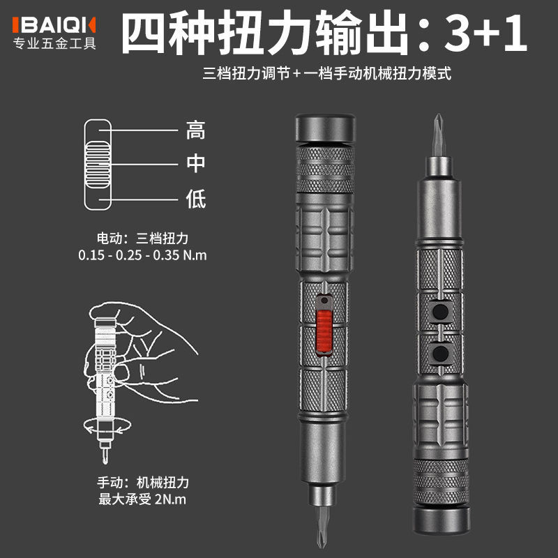 【可開發票】百旗電動螺絲批無線鋰電螺絲刀充電式電起子批頭套裝維修手機工具 2