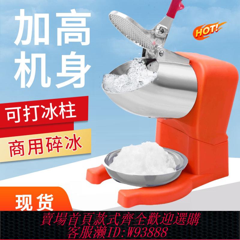 【公司貨 最低價】碎冰機加高刨冰機商用小型家用擺攤冰沙機破冰機綿綿冰雪花冰冰柱