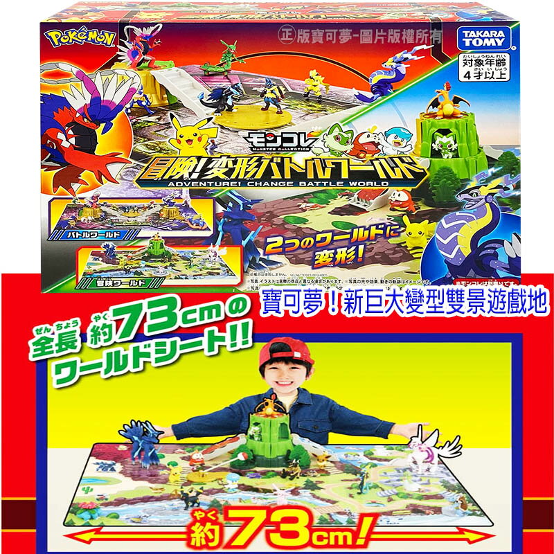 【Fun心玩】PC27034 正版 多美 寶可夢！新巨大變型雙景遊戲地 PokemonGO 神奇寶貝 公仔 生日