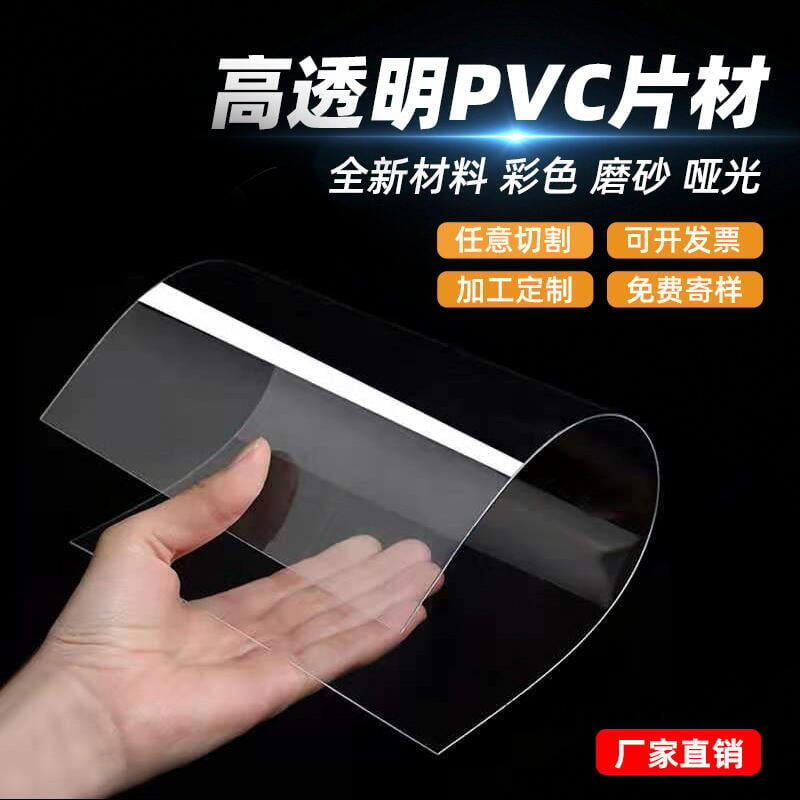 可開發票 透明PVC硬板透明塑料板PVC塑膠片材硬薄片高透明硬質PC耐力板加工 露天拍賣 露天拍賣