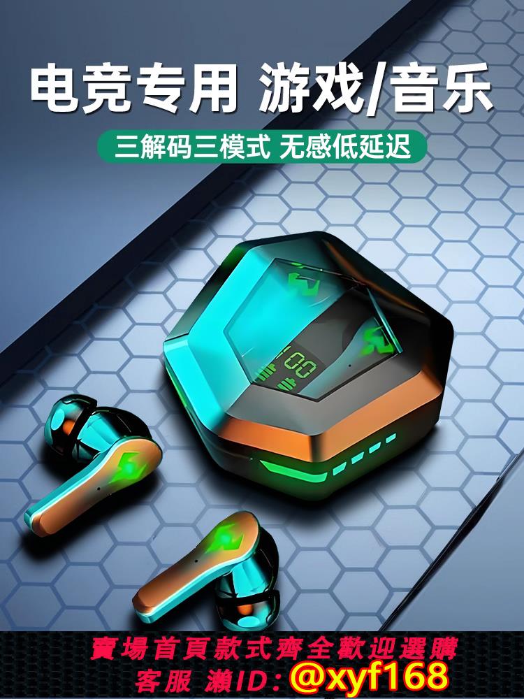 {可打統編 保固一年}電競遊戲耳機無線入耳式吃雞三角洲行動fps手遊專用無延遲降噪