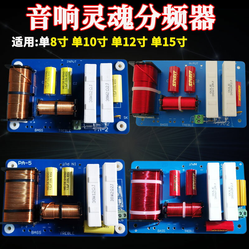 音響分頻器舞臺音箱兩分頻器一高一低單8寸10寸15寸12寸 維修配件