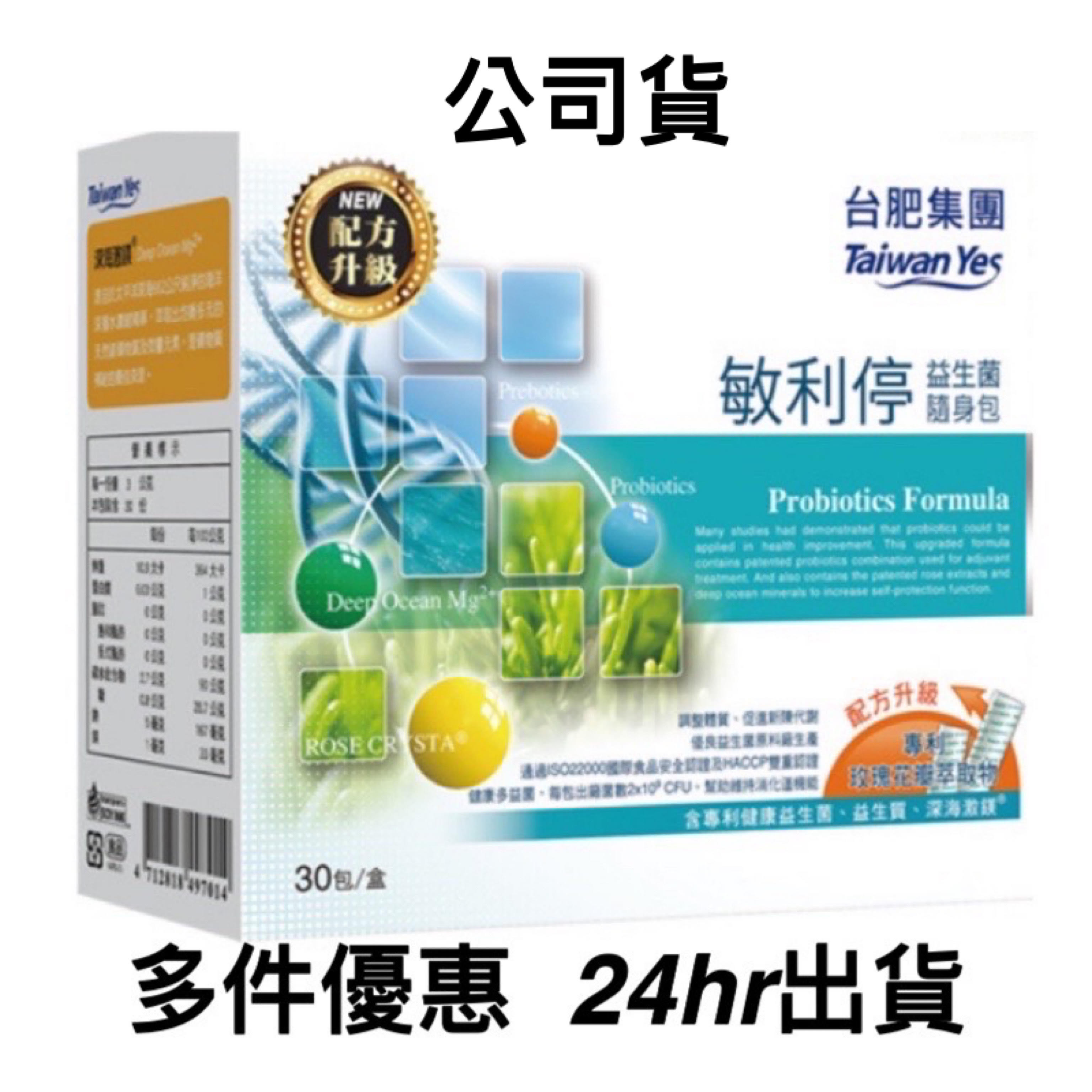 免運【台肥集團 台海生技】敏利停益生菌(配方升級) 30包/盒 多件優惠