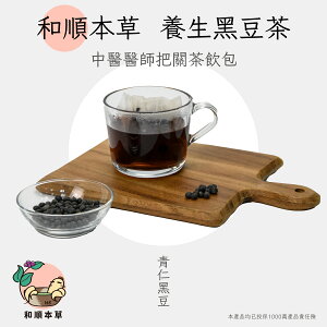 和順本草 養生黑豆茶 (25g*10包)