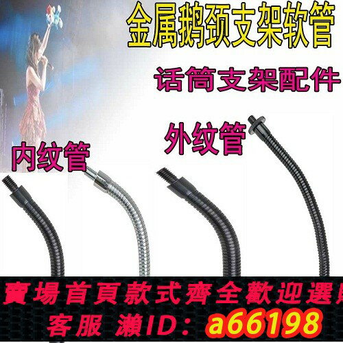 【臺灣公司 可開發票】包郵桌面加厚圓盤話筒支架配件金屬鵝頸支架軟管接底座