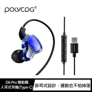 (僅支援陸製手機)強尼拍賣~POLVCDG D6 Pro 雙動圈入耳式耳機(Type-C) 線控耳機 有線耳機