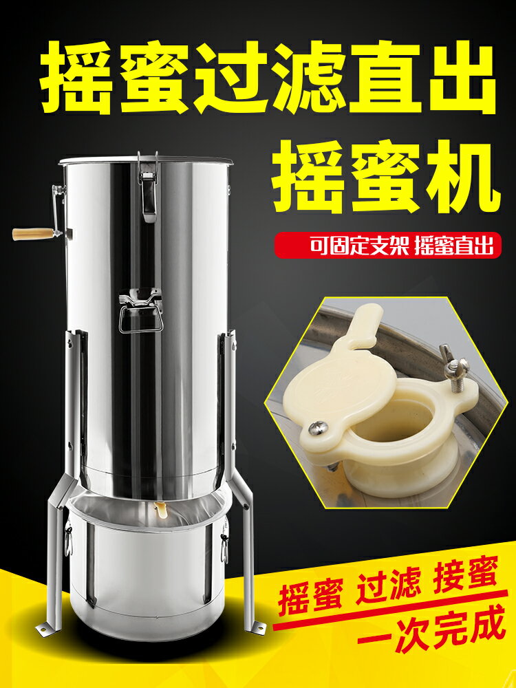 搖蜜機過濾一體蜜蜂搖糖機家用手動304不銹鋼帶支架搖蜂蜜桶機器 小山好物嚴選