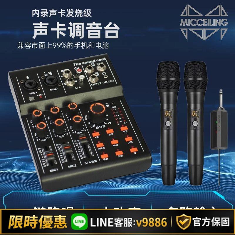 【台灣公司 可開發票】專業調音臺聲卡手機電腦直播混音樂器錄音演出外接OTG音效卡設備