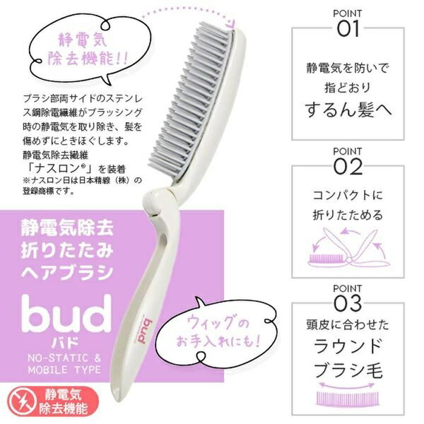 大賀屋 日本製 BUD 靜電梳 靜電氣消除梳 花蕾除靜電梳 折疊梳 假髮梳 梳子 假髮護理 除靜電梳 J00053982 2