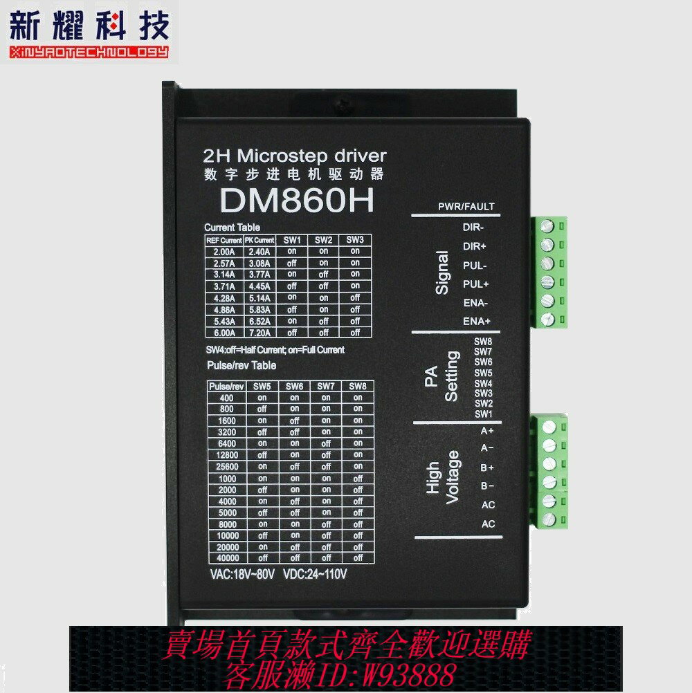 {臺灣公司貨 可打統編}DM860H 帶風扇 86步進電機驅動器 控制器 代替雷賽MA860H/DMA860H