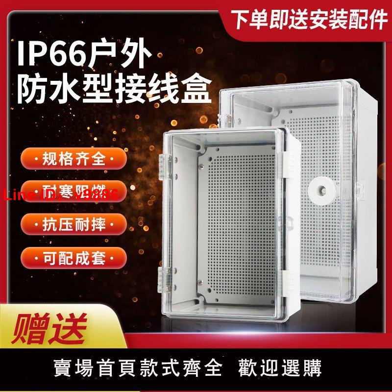 【台灣公司 超低價】ABS塑料防水盒戶外卡扣配電箱PC透明接線盒密封合頁基業箱電氣盒