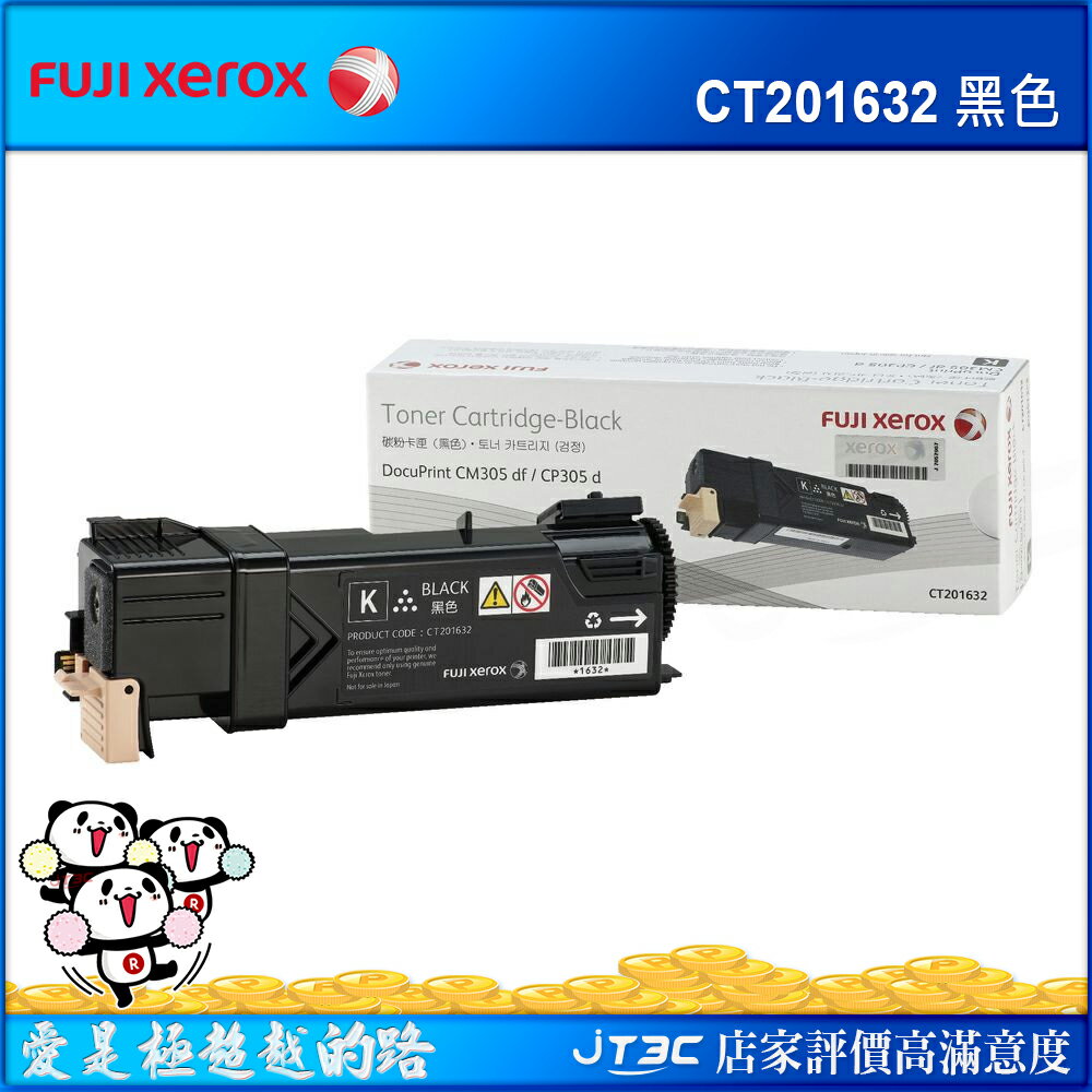 FujiXerox 富士全錄 CT201632 原廠黑色碳粉匣