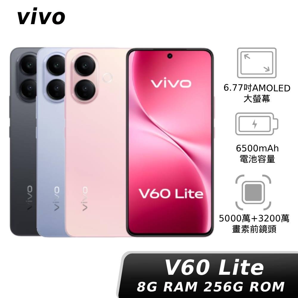 【APP下單6%回饋★領券再折】vivo V60 Lite 8G/256G 神腦生活