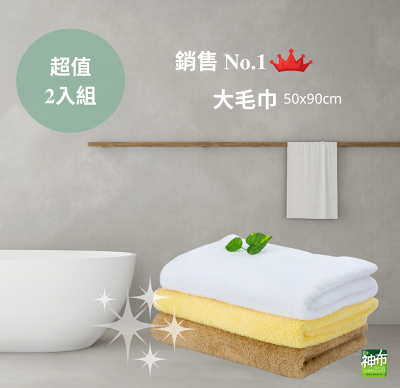 神布-大毛巾(50x90cm)2入組大尺寸 多樣途 可當:枕巾 / 擦髮巾 / 寳寳浴巾-超細纖維超吸水快乾 抗菌 除臭 無毒