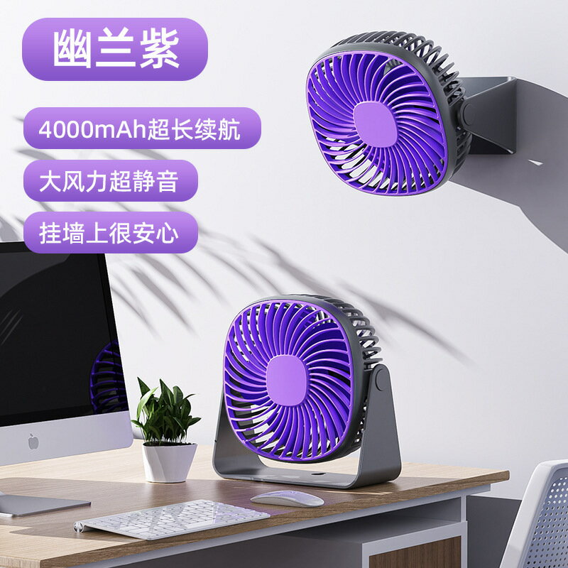 2025新 靜音桌面小風扇戶外辦公USB便攜式充電掛壁式夜燈風扇【尚宜家居】