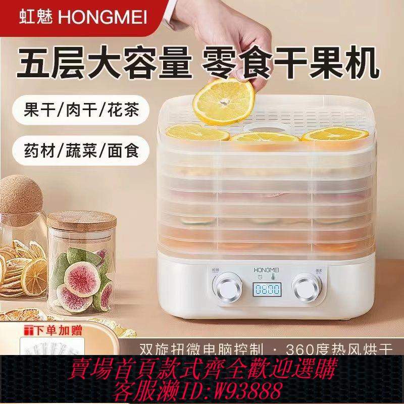 幹果機 【8353人好評】虹魅烘乾機食品乾果機水果蔬菜寵物肉類食品風幹機小型家用脫水機