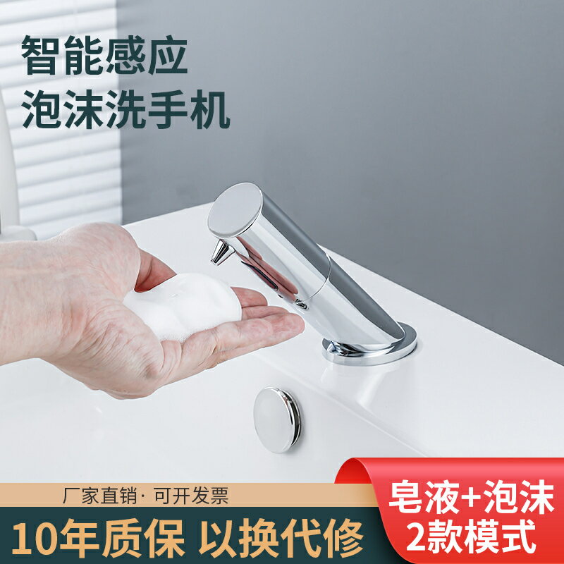 水龍頭式泡沫洗手液自動感應器商用坐式泡沫出液器智能洗手器開關