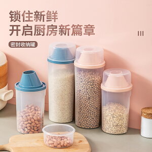 密封罐五谷雜糧收納盒塑料瓶子透明帶蓋家用雜糧豆類儲物罐食品罐