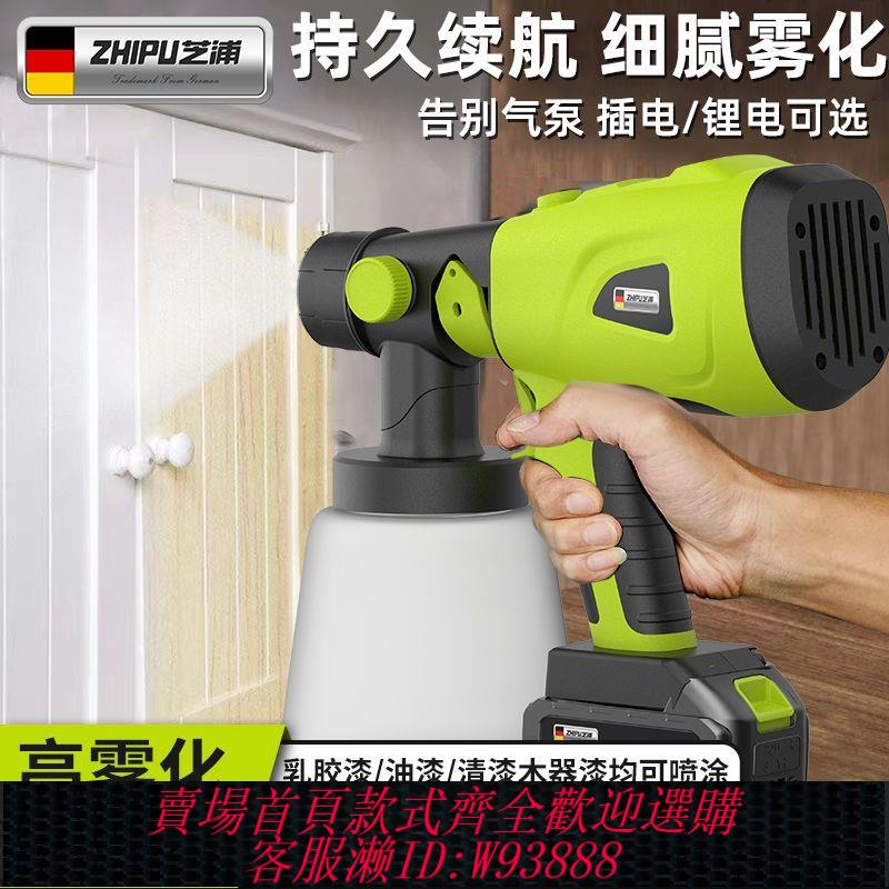 鋰電噴漆槍 【品牌好評163.9萬+條】德國芝浦電動噴漆槍高霧化油漆噴槍乳膠漆家用小型鋰電噴漆神器