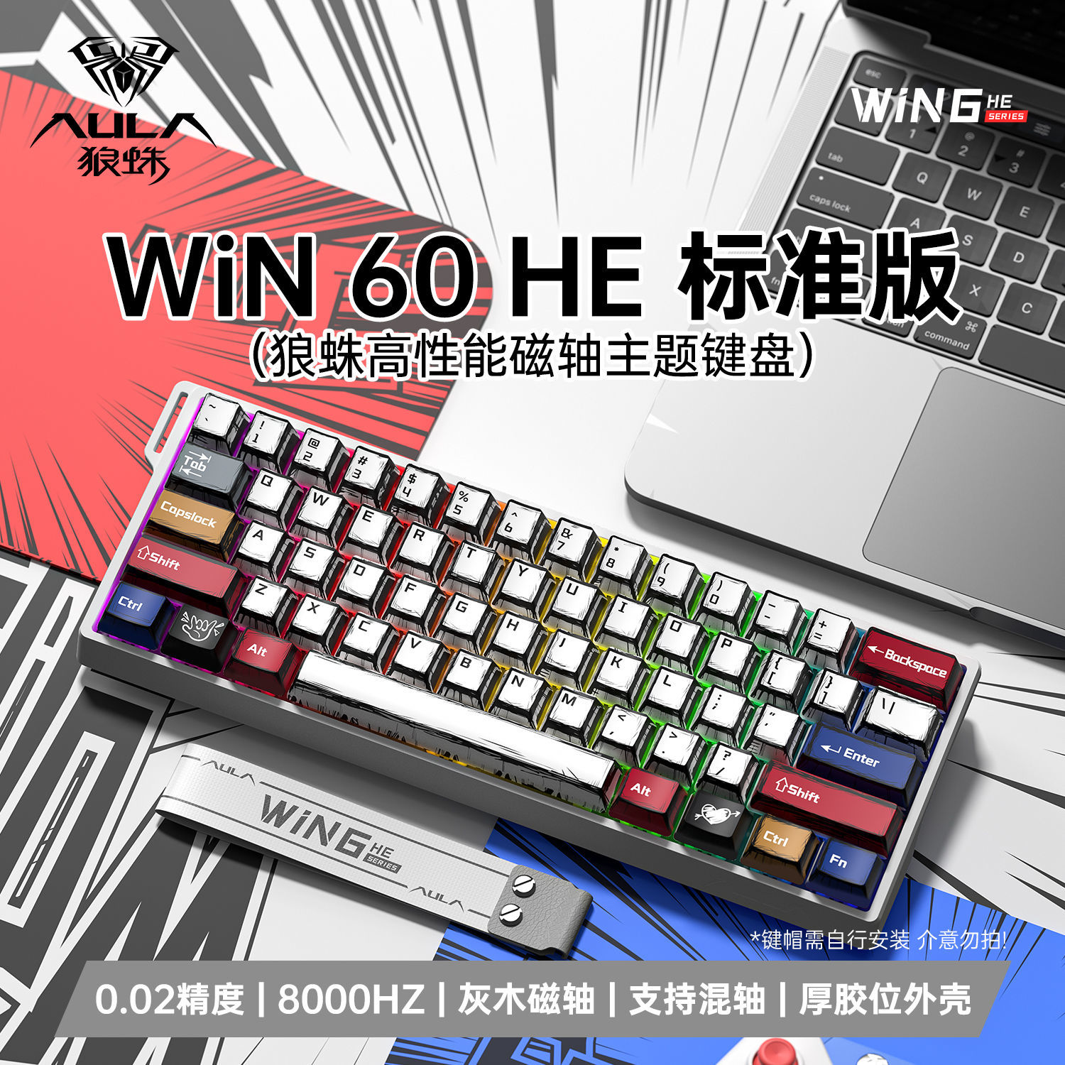 狼蛛WiN60/68HE磁軸機械鍵盤高性能RT透光FPS遊戲專用漫畫鍵帽RGB