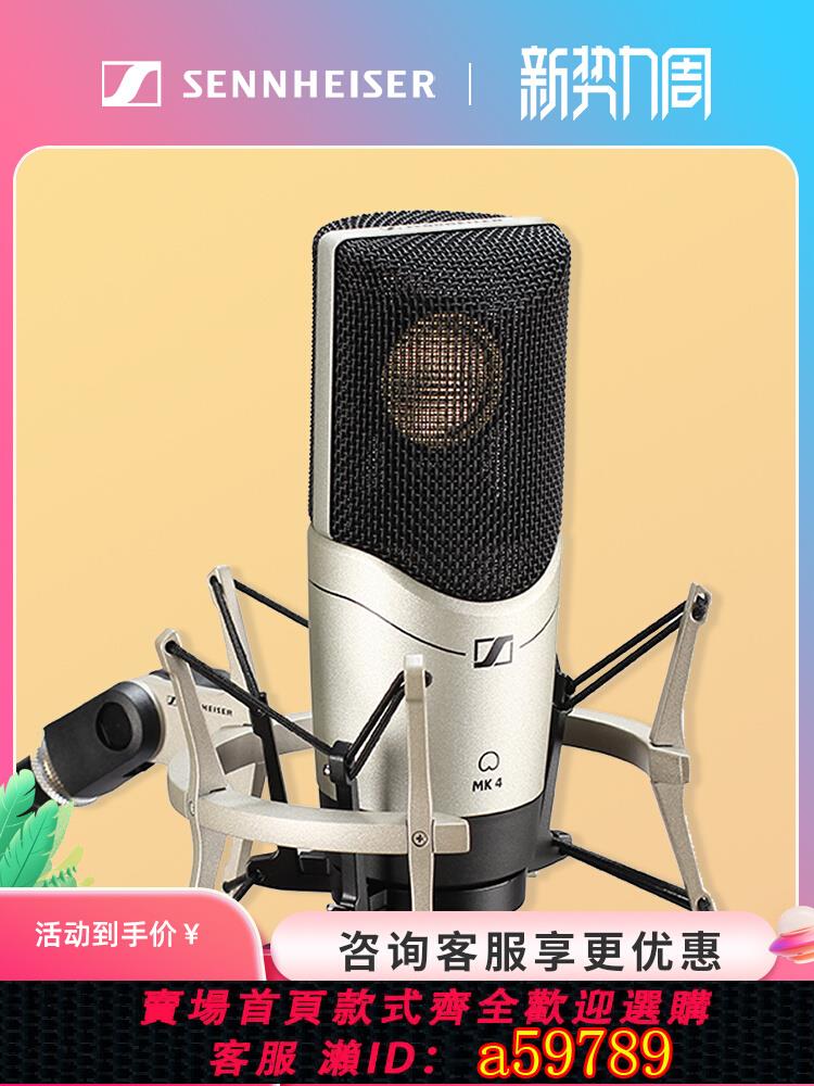 【臺灣公司 可打統編】森海塞爾mk4專業電容麥克風電腦手機直播裝置錄音主播K歌聲卡套裝