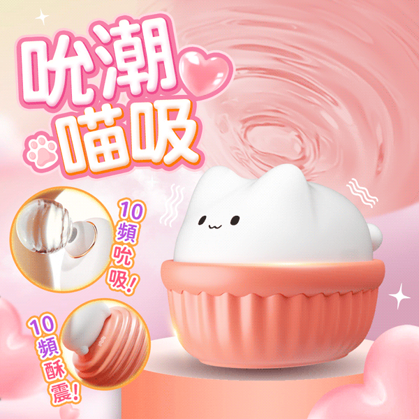 超值★ 謎姬 喵喜跳蛋 吸吮器 萌系快感震動器 單機款 跳蛋 情趣用品 吮吸按摩器