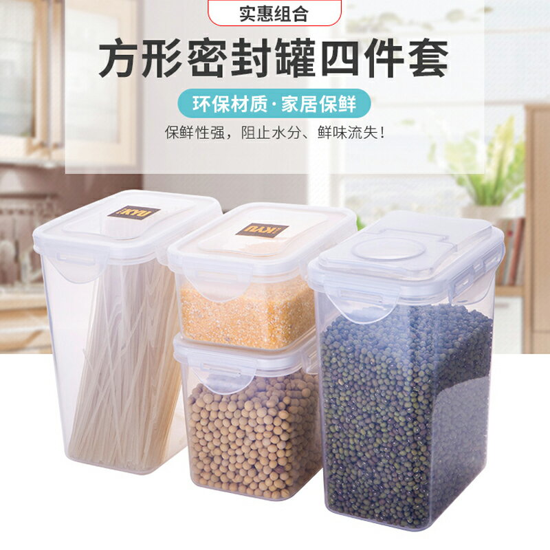 廚房大號密封罐食品五谷雜糧收納盒干貨保鮮盒透明收納罐罐子
