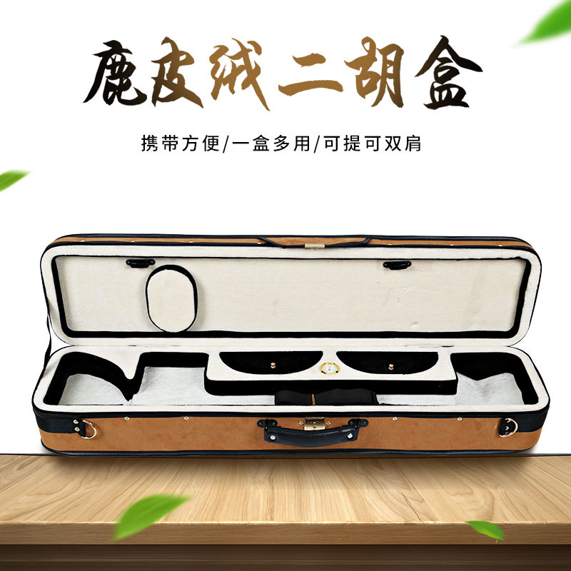 臺灣公司貨 最低價 鹿皮絨配濕度計二胡盒子 加厚專業專用防水二胡琴盒 可背可提背帶 快速發貨