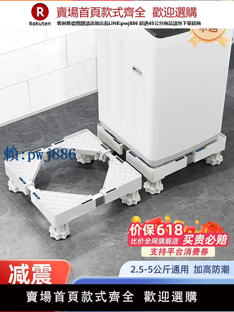 【可打統編 超低價】迷你洗衣機底座架兒童小型適用於海爾小天鵝美的等移動萬向輪減震