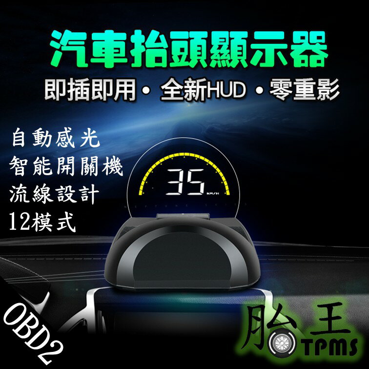 HUD 抬頭顯示器 (反射板型) TKC700