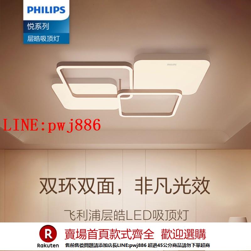 【諮詢客服驚喜多多】飛利浦客廳燈led吸頂燈現代簡約大氣主燈超亮2024新款燈具創意燈