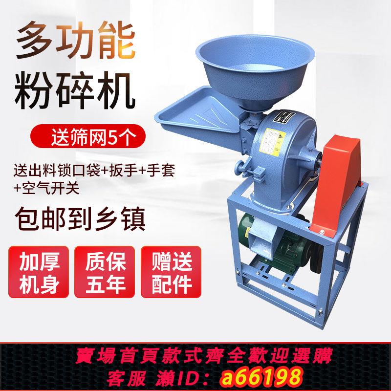 【臺灣公司 可開發票】多功能打粉玉米粉碎機家用小型多功能五穀雜糧小麥中藥飼料磨粉機