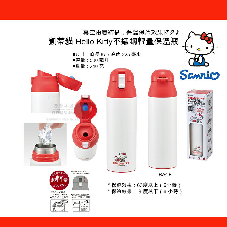 日本直送 2022新款 凱蒂貓 Hello Kitty 不銹鋼 輕量 保溫瓶 500cc