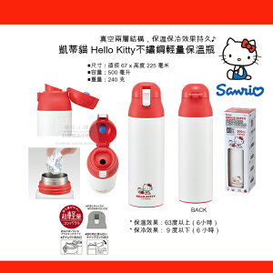 日本直送 2022新款 凱蒂貓 Hello Kitty 不銹鋼 輕量 保溫瓶 500cc
