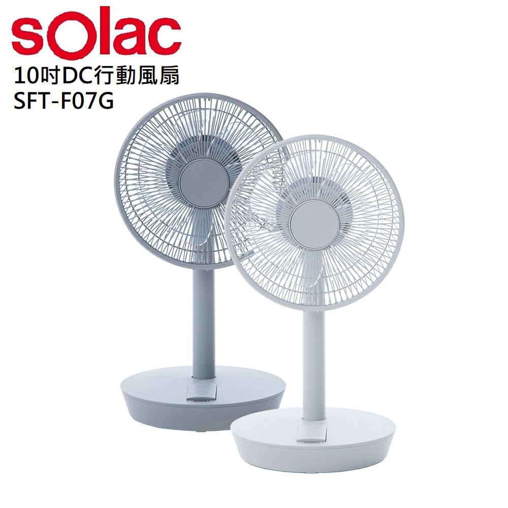 【sOlac】DC無線可充電遙控 觸控雙模式行動風扇 露營 輕巧 便利 6段風量 7片扇葉 原廠保固 SFT-F07