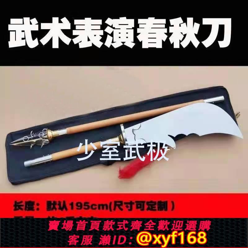 {可打統編 保固一年}關公刀關刀春秋大刀表演出青龍偃月刀武術鍛煉健身比賽木桿未開刃