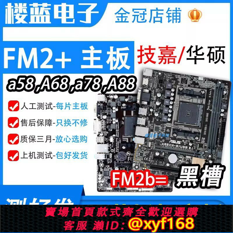 {保固一年 可打統編}拆機FM2+ 技嘉A58 A68主機板 A78 華碩 A88黑槽fm2+整合小板ddr3