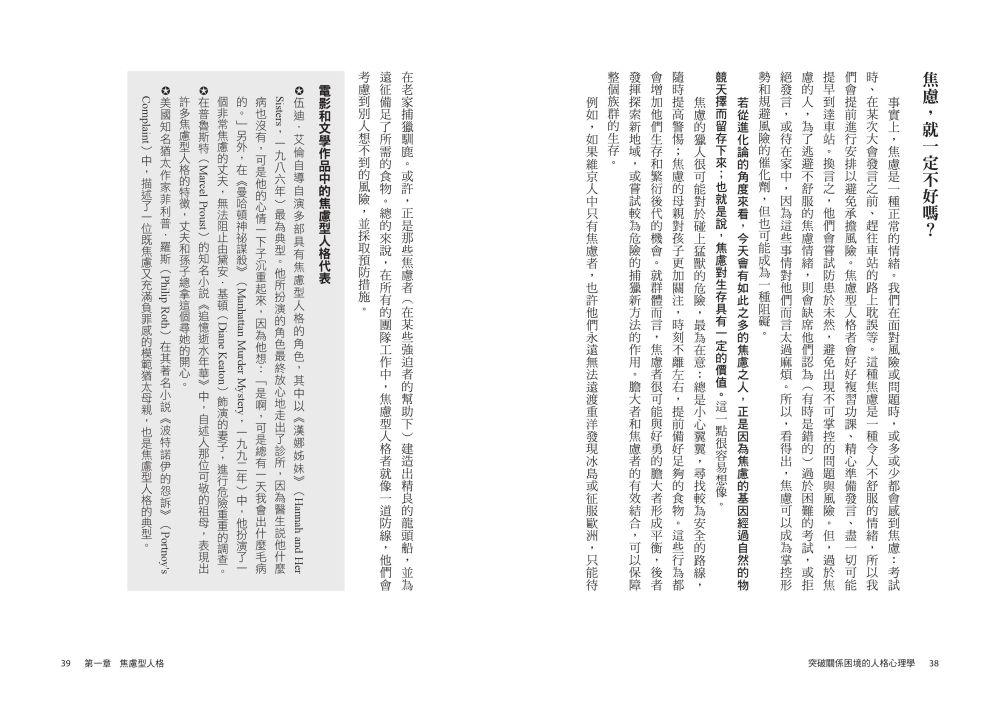 突破關係困境的「人格心理學」（二版）：直升機父母.控制狂情人. 6